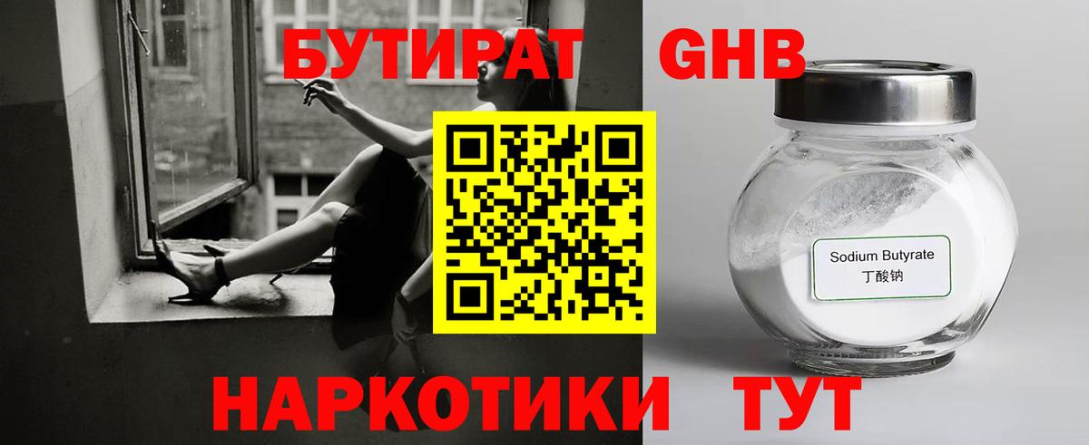 Тосно  Бутират  Вход с VPN  Бутират оксана 