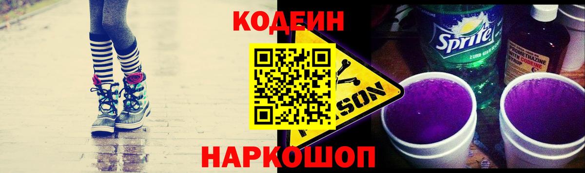 Кодеин Purple Drank  Кодеиновый сироп Lean Purple Drank  Тосно  Вход с VPN 