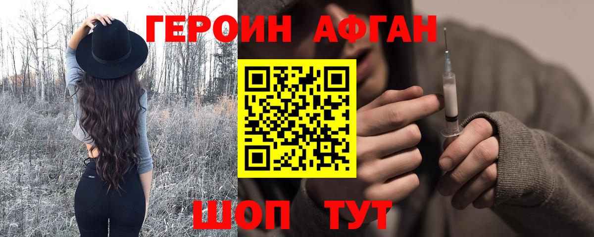 ГЕРОИН белый Тосно