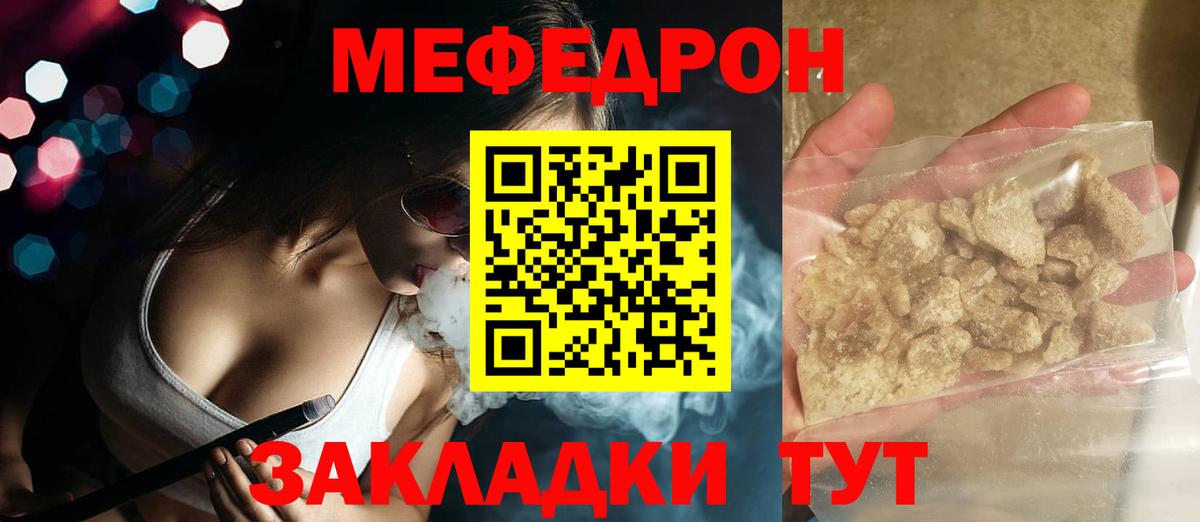 Меф кристаллы Тосно
