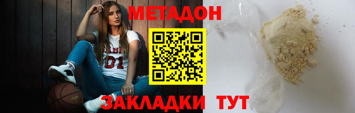 Тосно  Метадон VHQ  Вход с VPN  МЕТАДОН кристалл 